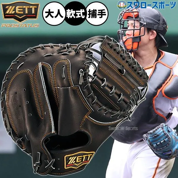 野球 ゼット キャッチャーミット 小林モデル プロステイタス 軟式ミット 軟式用 捕手用 キャッチャー グローブ 軟式 大人用 一般用 BRCB30960 ZETT 野球用品スワ