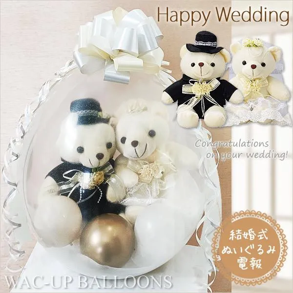くま テディベア 結婚式 バルーン電報 ウエディング衣装 ウエルカムドール お祝い 祝電 プレゼント ぬいぐるみバルーンラッピング ホワイトウェディングベアL