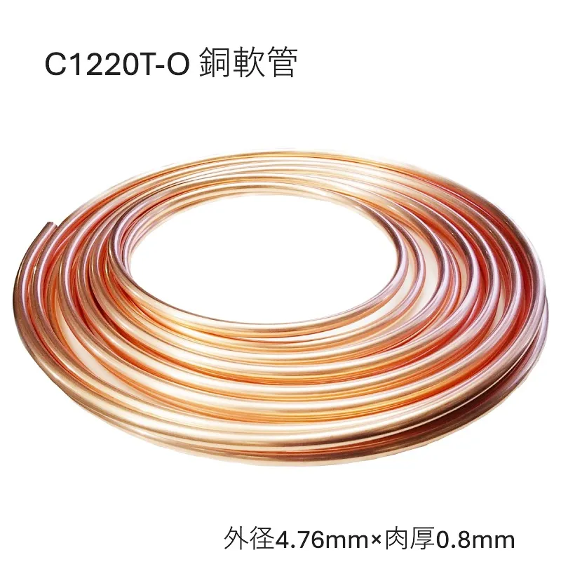 C1220T-O 銅管軟 外径4.76mm 肉厚0.8mm 長さ10M 20M コイル 銅管なまし 軟質銅管 熱交換器用 化学工業用 給水・給湯 ガス管 エアコン 冷蔵庫