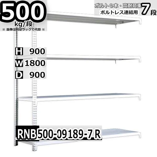 スチールラック   幅180×奥行90×高さ90cm 7段  耐荷重500kg/段 中量棚 業務用 ボルトレス    W180×D90×H90cm連結用(支柱２本) スチール棚 収納 棚
