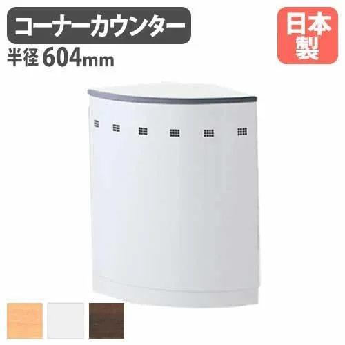 ハイカウンター 外コーナー コーナーカウンター ホワイト 受付 受付け カウンター フロント インフォメーション 窓口 オフィス 会社 業務用 日本製 NSH-45RWW