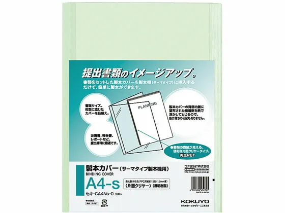 【レビュー投稿で100円OFFクーポン】コクヨ 製本カバー 片面透明 A4 緑 10冊×10袋 セキ-CA4NG-0 製本カバー 製本