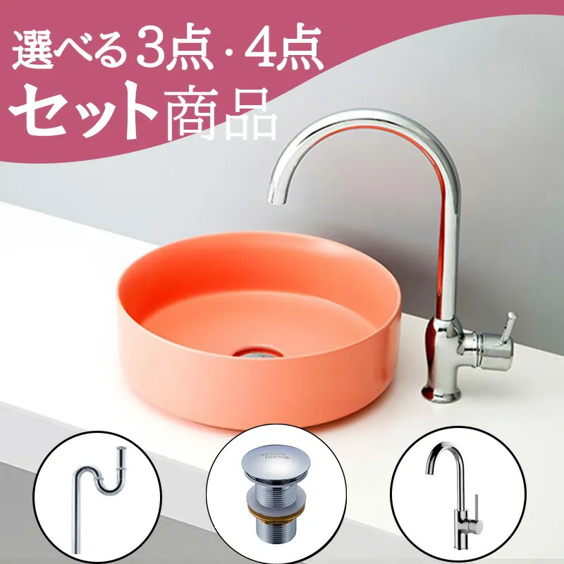 お得セット 【送料無料】 洗面ボウル 置き型 おしゃれ セット set 排水トラップ 排水金具 水栓 蛇口 mizunohana B175 洗面ボール 洗面台 洗面所 手洗い ベッセル diy  丸型 陶器  ピンク 赤 マット かわいい カラー シンプル インテリア オーバーフローなし