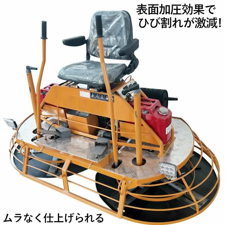 騎乗式パワートロウェル トロウェル 4ストロークエンジン 27馬力 8枚刃 ローター径1000mm フィニッシュブレード付 LEDライト