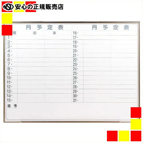 《 馬印 》 壁掛ホワイトボード NV34Y 月予定
