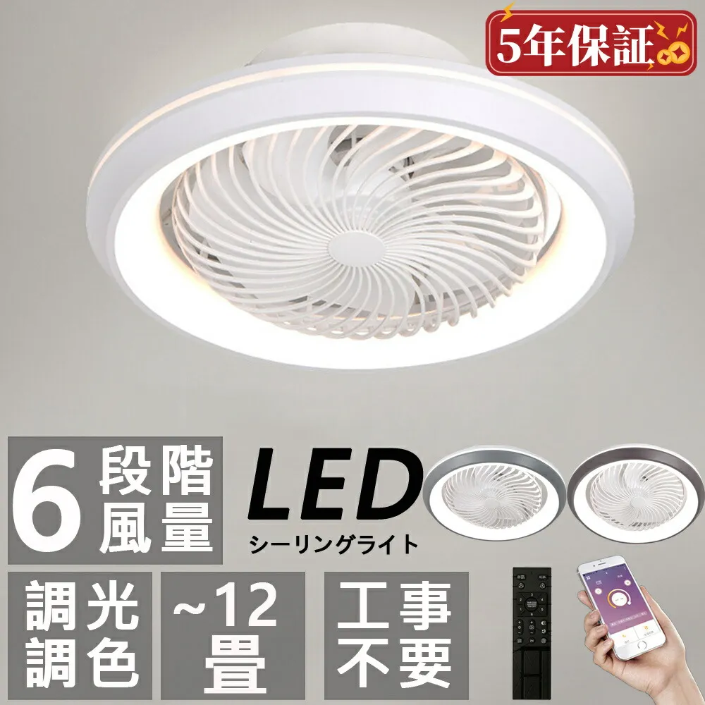 シーリングファンライト LEDライト E26口金  シーリングライト LED電球 LED ファン付き照明 サーキュレーター シーリングファン おしゃれ 大風量 扇風機 静音 照明  ファン付き 脱衣所 洗面所 トイレ キッチン 玄関 天井 調光調色 照明器具 【五年保証】