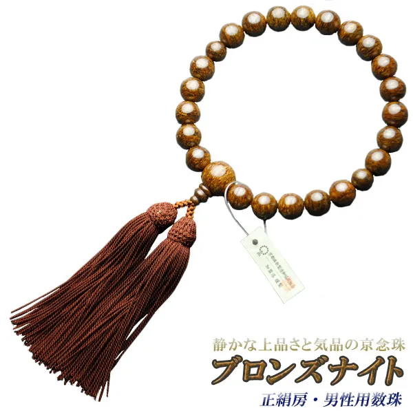 京念珠【ブロンズナイト】天然石男性用数珠・正絹頭付房仏壇仏具 送料無料【RCP】