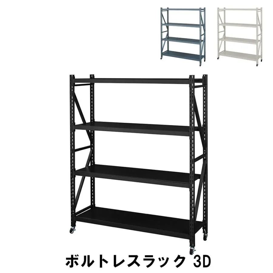 値下げ  ボルトレスラック 3段 幅129 奥行40.5 高さ157cm 収納家具 リビング収納家具 棚 ラック