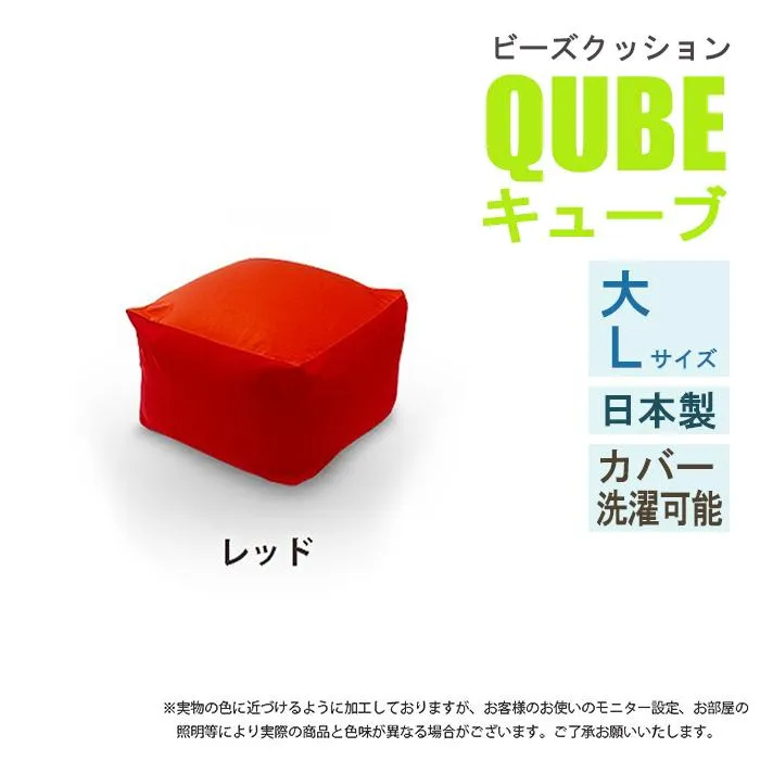 ビーズクッション Lサイズ レッド 極小ビーズ クッション QUBE ソファ 椅子 癒し 気持ちいい ふわふわ M5-MGKST00027RE