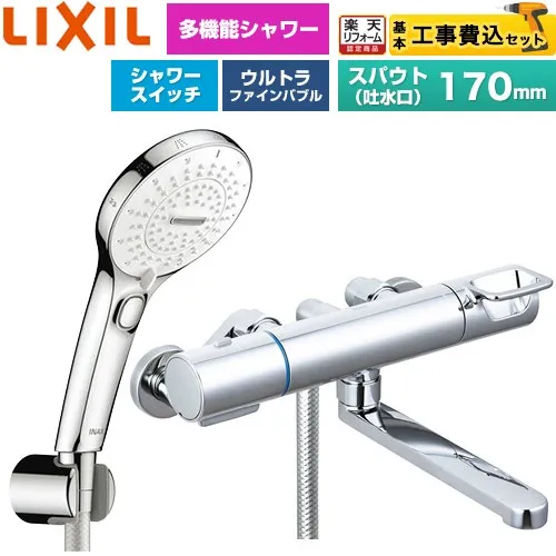 【工事費込セット（商品＋基本工事）】 [BF-KA145TSRM] クロマーレSシリーズ LIXIL 浴室水栓 SPA U スイッチ付シャワー(めっき仕様) スパウト長さ170mm 【リフォーム認定商品】工事費込み