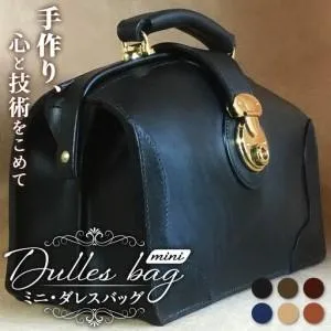 ふるさと納税 【 職人仕立て 】 ミニダレスバッグ 6色から 選べる カラー BA7402 ｜ダレスバッグ ビジネスバッグ 職人 手作り 黒 こげ茶 赤.. 鹿児島県南大隅町