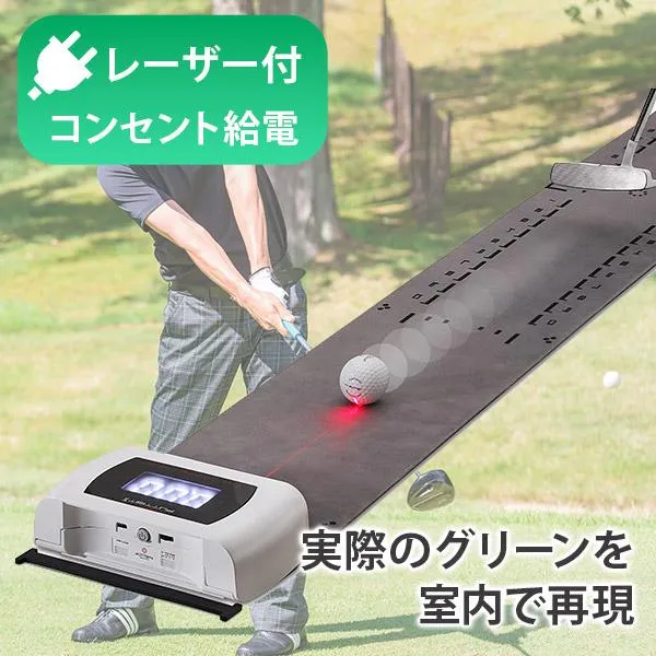 パター練習機 コンセント給電 PUTTIST 2 PT2-01｜ パター練習 ゴルフ 室内 夜間練習 マンション パター練習器具