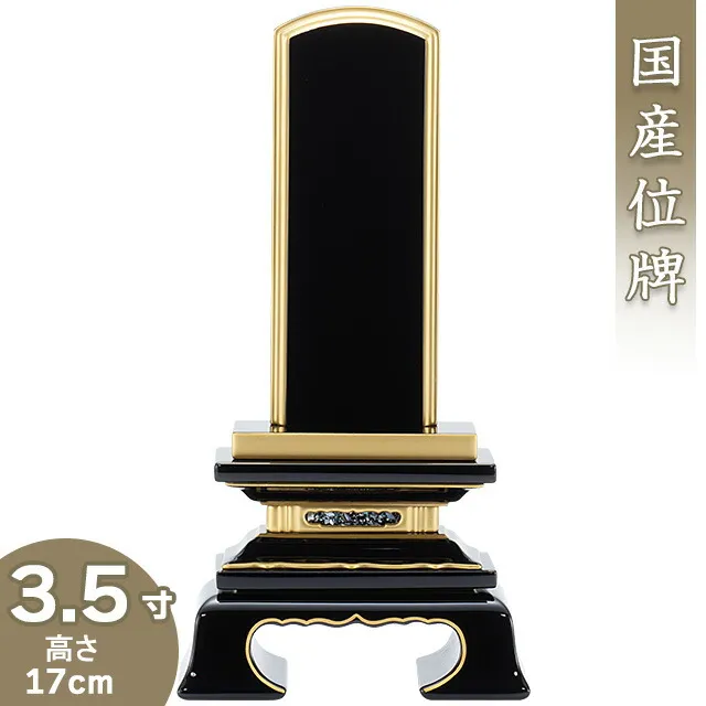 【位牌 戒名文字入れ込み】 上塗春日位牌 3.5寸 高さ17cm×巾8.9cm<br>【送料無料】【仏具 本位牌 塗り位牌 会津位牌 国産位牌 戒名 戒名入れ 文字 文字入れ 文字書き 文字彫り 名入れ お位牌 仏壇 日本製】