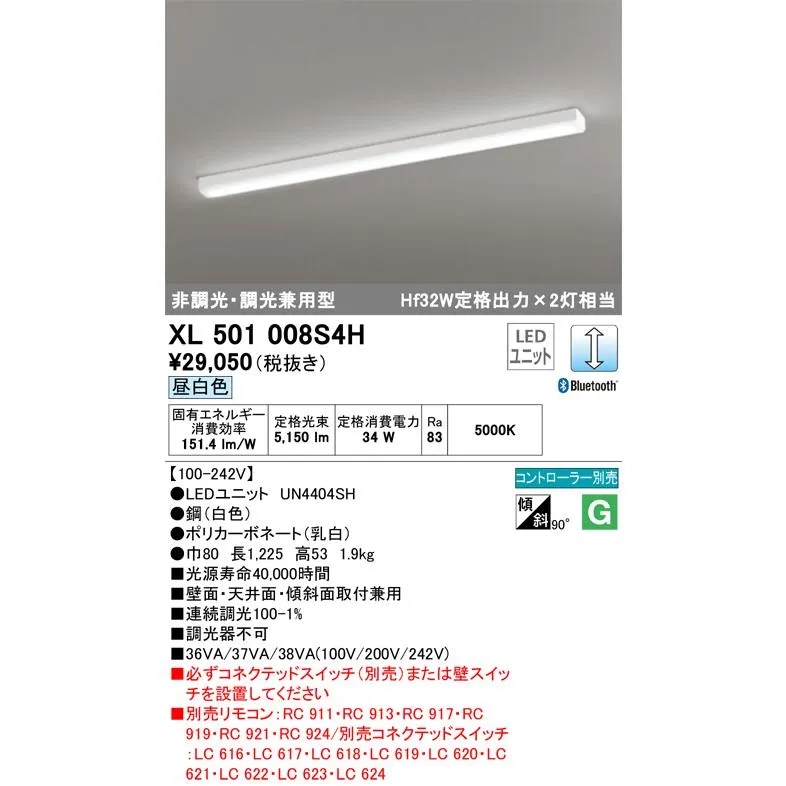 XL501008S4H（光源ユニット別梱包）『XL501008#＋UN4404SH』 オーデリック ベースライト LED リモコン別売 期間限定特価 ☆