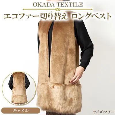ふるさと納税 橋本市 OKADA TEXTILE エコファー切り替え ロングベスト　キャメル