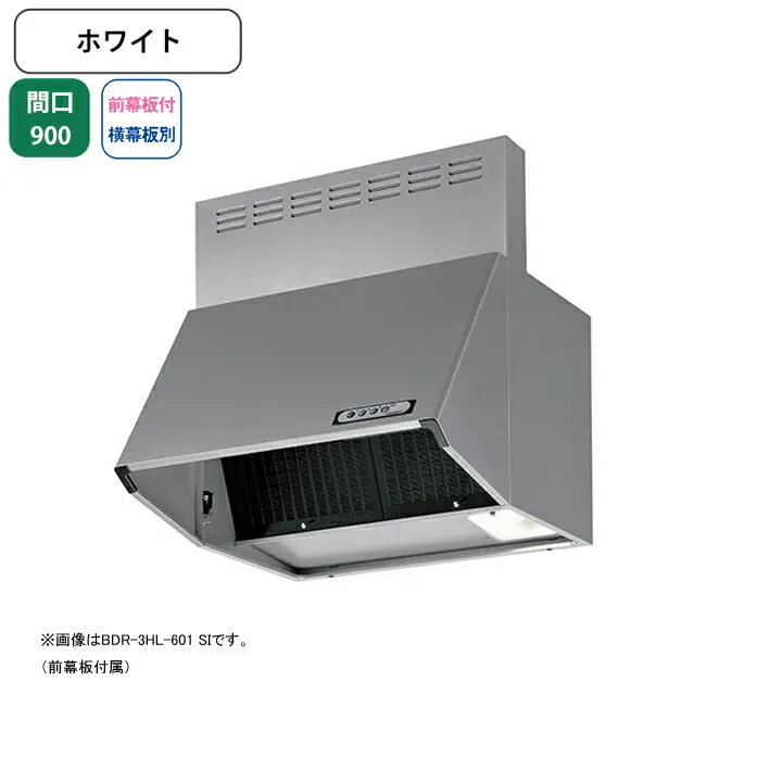 【BDR-3HL-9017W】富士工業 レンジフード 換気扇 間口900mm ホワイト スタンダード シロッコ 壁面用 BLIII型相当 ※前幕板付属・横幕板別売