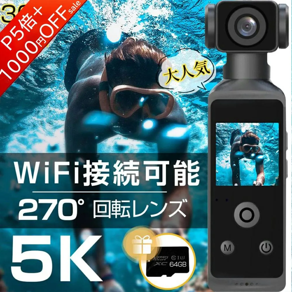 カメラ 6軸手ブレ補正 高画質 WIFI対応 小型 4K 5K