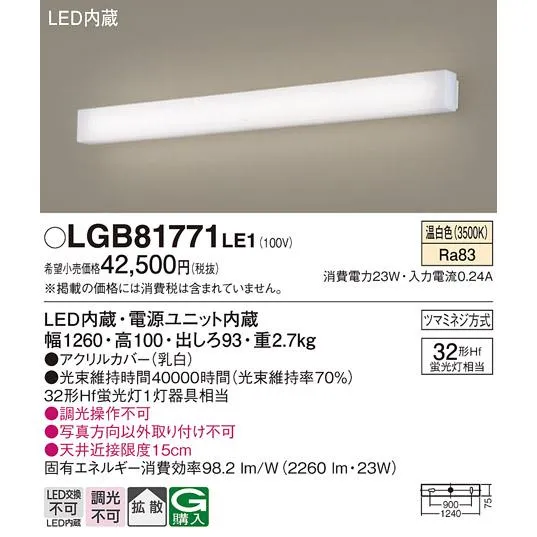 パナソニック LGB81771LE1 ブラケット 壁直付型 LED(温白色) 拡散タイプ Hf蛍光灯32形1灯器具相当