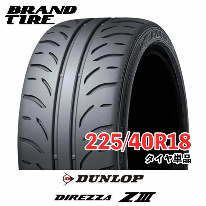 225/40R18 88W DUNLOP ダンロップ DIREZZA ディレッツァ Z3 ZIII タイヤのみ 1本価格 送料無料