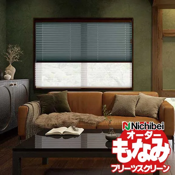 【最大ポイント23倍＋クーポン】プリーツスクリーン ニチベイ もなみ 布織物/ベーシック クレッセ M5112～M5114 ツインスタイル コード式 幅160x高さ140cmまで