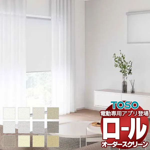 【最大ポイント23倍＋クーポン】テクスチャー ロールスクリーン 標準プルコード ルノファブ ウォッシャブル生地 TR-6089～TR-6112 幅500×高さ800mm迄