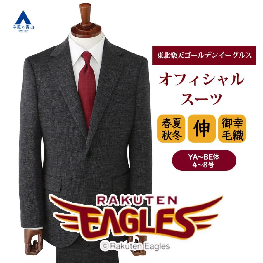 【洋服の青山】東北楽天ゴールデンイーグルスモデル プレミアム スーツ メンズ スリム 春夏 秋冬 グレー 灰色 ヘリンボーン 2ボタン ジャージー素材 ストレッチ
