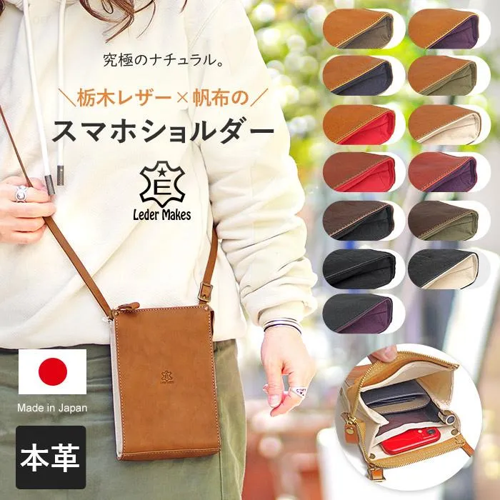 栃木レザー スマホショルダー 本革 ショルダーバッグ レディース レダーメイクス Leder Makes ポシェット NC-060 60サイズ 1年保証 プレケア特典
