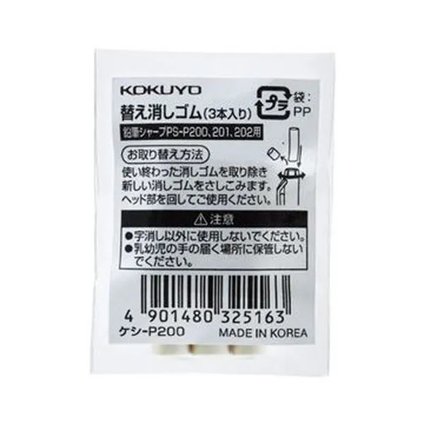 【ポイント20倍】（まとめ）コクヨ 鉛筆シャープTypeS用替え消しゴム ケシ-P200 1セット（30個：3個×10パック）【×20セット】