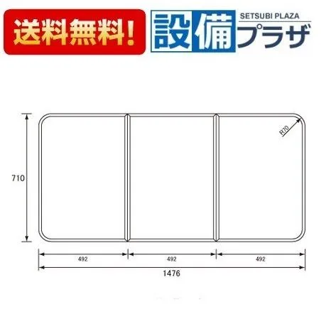 GK91F04STC パナソニック 風呂フタ 組みフタ 3枚 長方形 切り欠きなし 1476×710mm GK91F04SCの後継品
