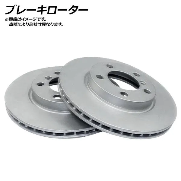 ブレーキディスク クライスラー 300 3.6 V6 LX36 2012年12月〜 フロント APDR0350