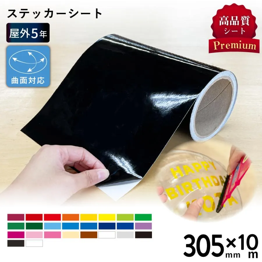 屋外プレミアム SX 305mm幅×10mロール カッティング用ステッカーシート SX-W | 屋外 看板 自動車 ステッカー カッティングシート カッティング用シート