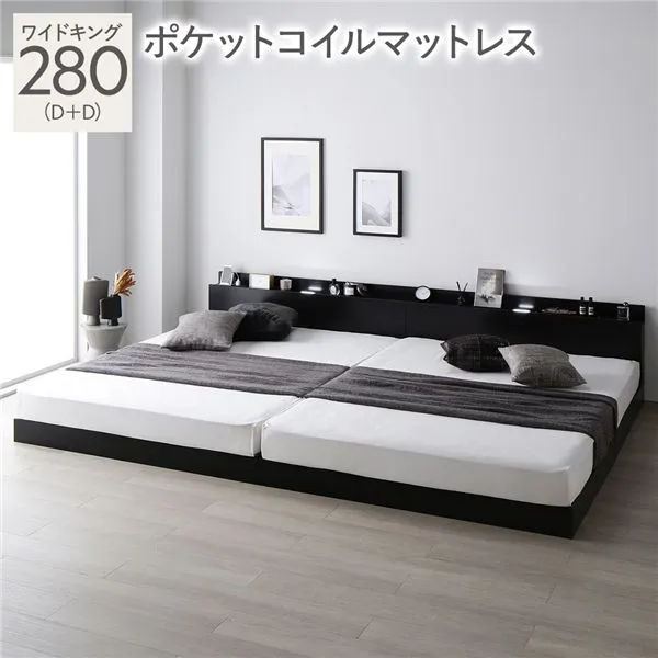 【本日ポイント10倍】ベッド ワイドキング 280 D＋D 3ゾーンポケットコイルマットレス付 ブラック 連結 ロータイプ 低床 宮付き 棚付き 宮棚付 ヘッドボード付 コンセント付 照明付 すのこ ベット 連結ベッド すのこベッド 母の日 ギフト