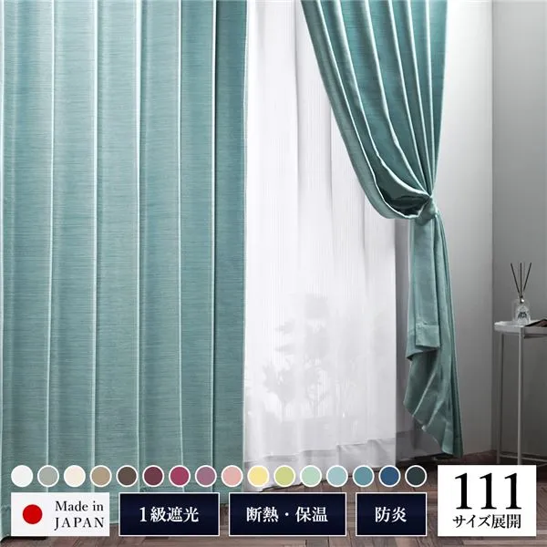 【ポイント20倍】1級 遮光 カーテン 約幅200cm×丈240cm 1枚入り ブルー 空 無地 洗える ウォッシャブル 日本製 国産 防炎 燃えにくい 遮熱 保温 形状記憶 TEIJIN 遮光カーテン ドレープカーテン インテリア用品 リビング ダイニング ベッドルーム 寝室 子供部屋 書斎