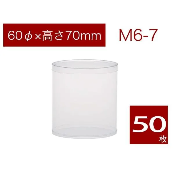 丸筒クリアケース 透明 焼菓子用ケース ギフトボックス ラッピング用品 無地 M6-7 (50本)