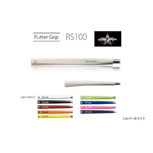 ふるさと納税 ゴルフグッズ 大阪府 東大阪市 RS100 パターグリップシルバーホワイト 〈フィーリングを重視するパッティングスタイルに適しているモデル〉 パタ…