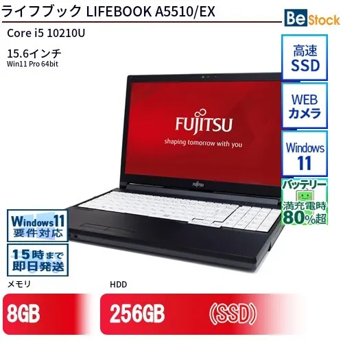 中古 ノートパソコン 富士通 LIFEBOOK A5510/EX Core i5 256GB Win11 15.6型 SSD搭載 ランクB 動作A 6ヶ月保証