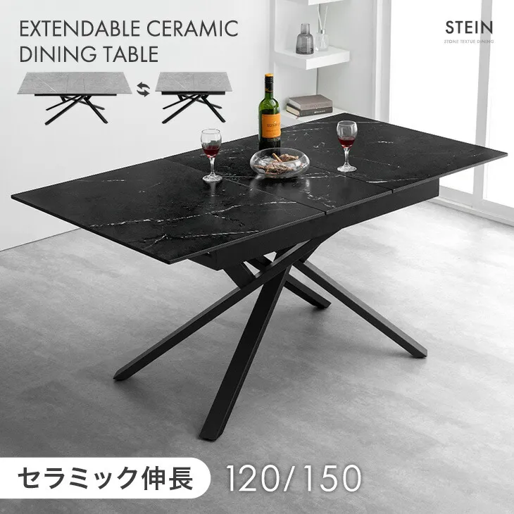 セラミック 伸長式 ダイニングテーブル 120 150 エクステンション 長方形 伸縮 伸長 伸長式ダイニングテーブル セラミック天板 セラミックテーブル 折りたたみ 幅120 120cm 幅150 150cm 4人 4人掛け 黒脚 【超大型】【後払/時間指定NG】