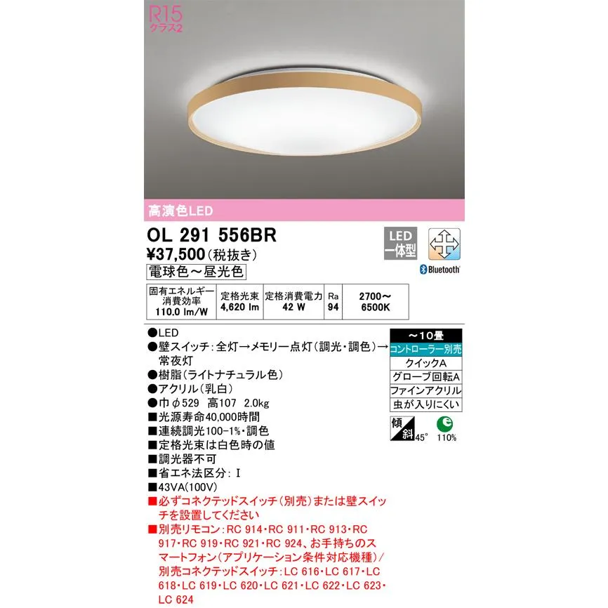 安心のメーカー保証 【ご注文合計25,001円以上送料無料】Ｔ区分オーデリック照明器具 OL291556BR シーリングライト リモコン別売 LED