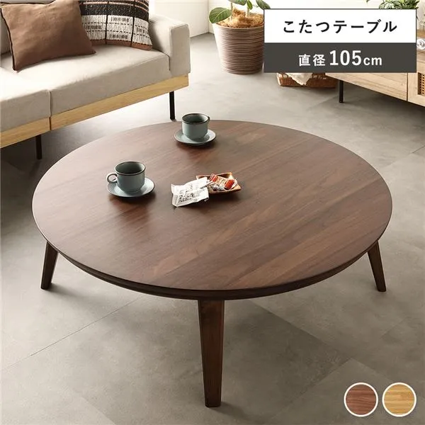 リビングコタツ 約幅105cm ウォルナット 組立品