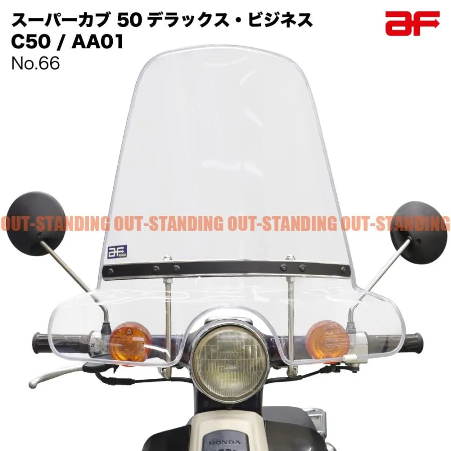 旭風防 NO.66 ホンダ スーパーカブ50/70/90 デラックス スタンダード 丸形ライト用 ウインドシールド  クリア No66 AA01 C50 C70 C90 HA02