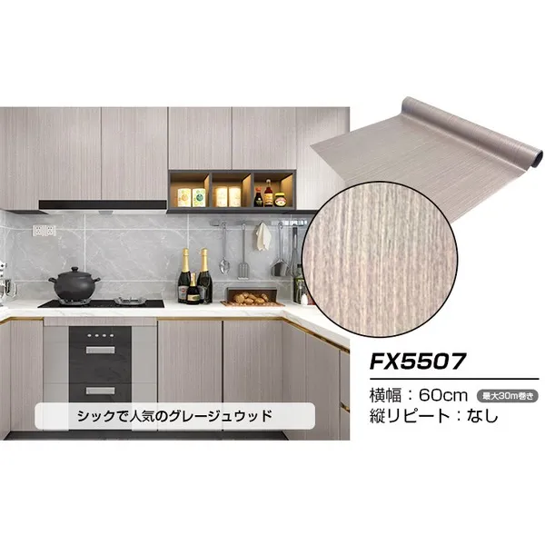 【ウォジック】30m巻 リメイクシート 壁紙シール ウォールデコシートワイド60cm幅 グレージュウッド FX5507 インテリア 内装 クロス DIY リフォーム 壁紙
