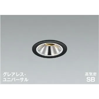 コイズミ AD1263B35 LEDグレアレスダウンライト ユニバーサルタイプ 高気密SG1形 埋込穴φ75 温白色 白熱球60W相当 調光可 広角 防雨型 照明器具