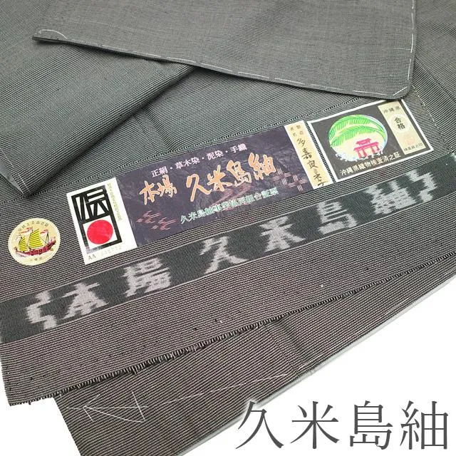 本場久米島紬 着物 未使用 正絹 紬 沖縄県 手織り 黒グレー カジュアル 新古品 仕立て上がり 身丈165 裄丈69 Ｌサイズ みやがわ sbs15487