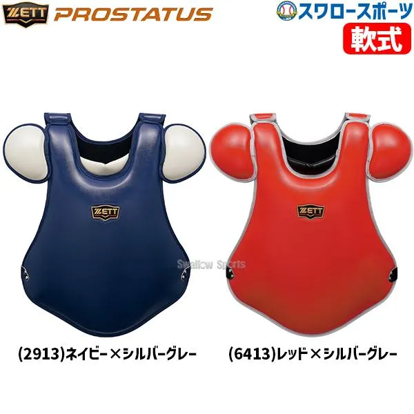 野球 キャッチャー防具 ゼット プロステイタス プロテクター キャッチャーギア 捕手 PROSTATUS 軟式野球 軟式用 BLP3298CA ZETT 野球用品 スワロースポーツ