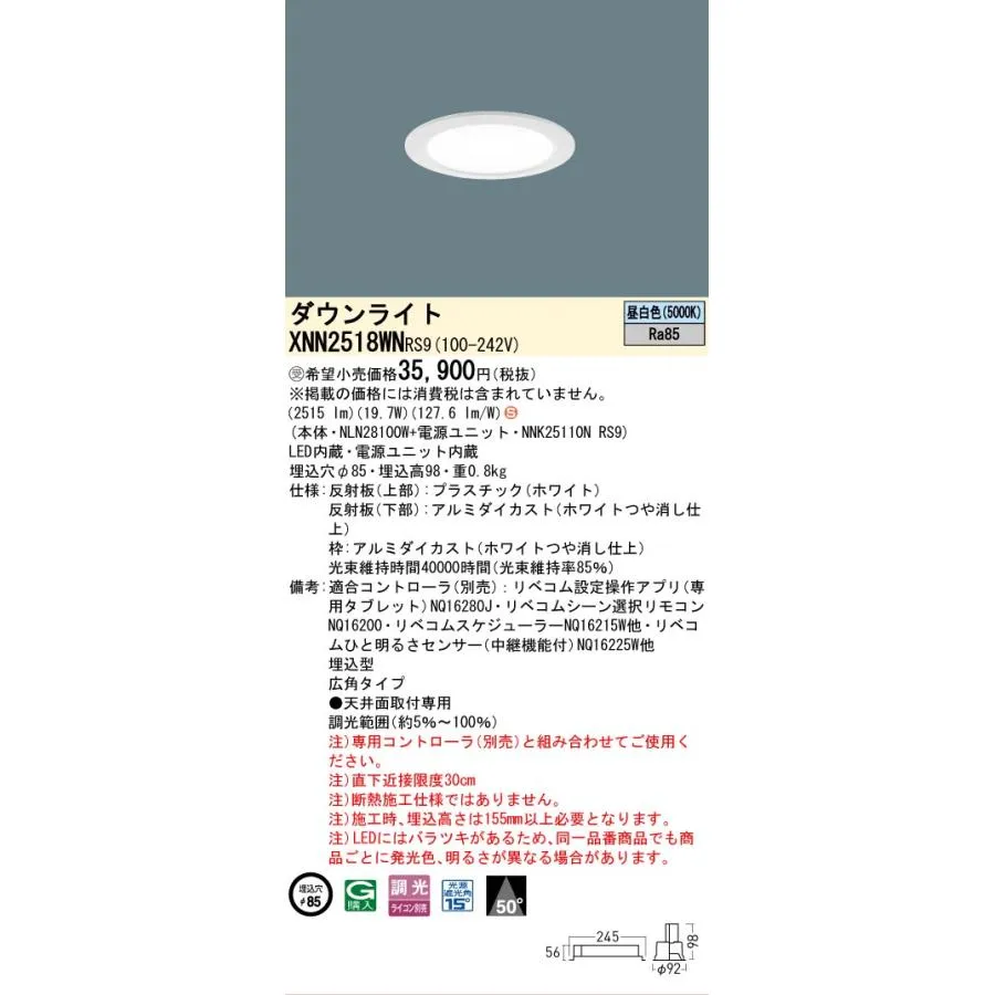 安心のメーカー保証 受注生産品  パナソニック施設 XNN2518WNRS9 『NLN28100W＋NNK25110NRS9』 ダウンライトLED Ｈ区分