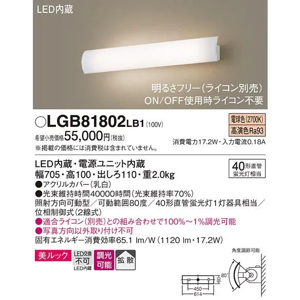 安心のメーカー保証 パナソニック ブラケット LGB81802LB1 LED Ｔ区分  実績20年の老舗