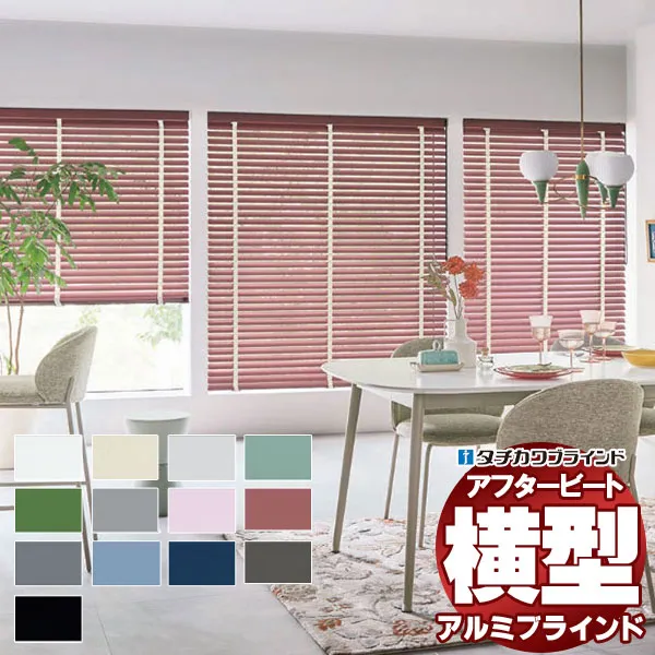【最大ポイント23倍＋クーポン】デザインブラインド 最高級品 タチカワブラインド 木・アルミ・布 アフタービート35R グロスレス遮熱 AB-7801～7813 ポール操作 幅80×高さ220cm迄