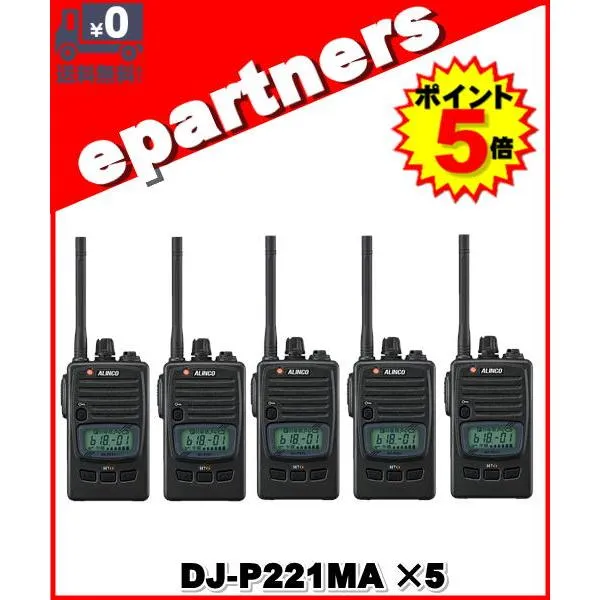 DJ-P221(MA) DJP221(MA) ×5台セット インカム 特定小電力トランシーバー ALINCO アルインコ