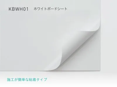 KBWH01 ホワイトボードシート(マグネット非対応)／1010mm幅×20m（ロール）