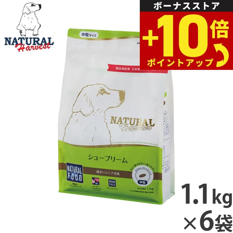 ナチュラルハーベスト ドッグフード シュープリーム 1.1kg×6袋セット 無添加 犬用 日本専用